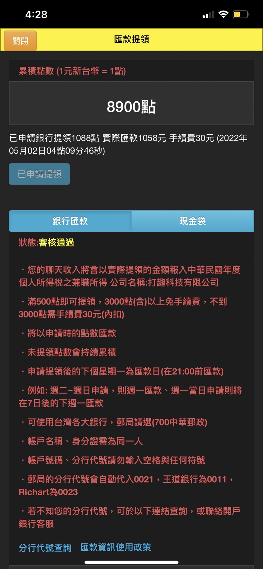 aTone匯款提領頁面審核通過