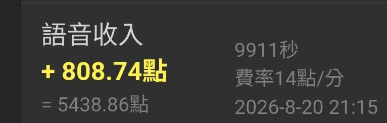 2026年8月語音聊天後台紀錄 2026年8月語音聊天收入紀錄
