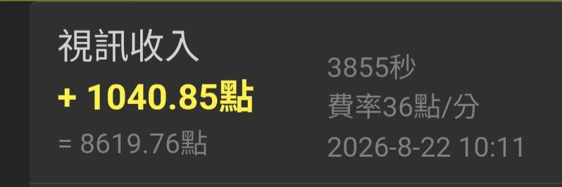 2026年8月視訊聊天後台紀錄 2026年8月視訊聊天收入紀錄